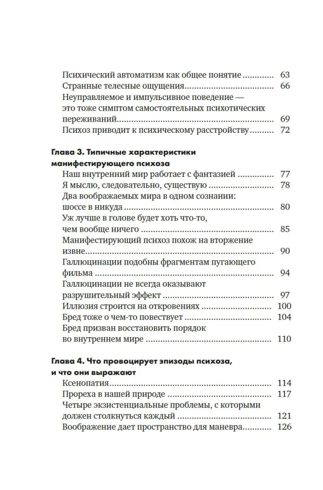 Why Psychosis is Not Madness. Recommendations for Specialists, Patients and Their Families